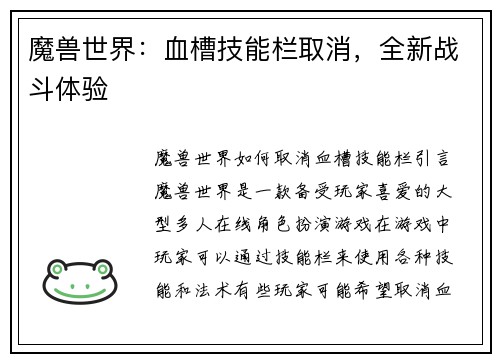 魔兽世界：血槽技能栏取消，全新战斗体验