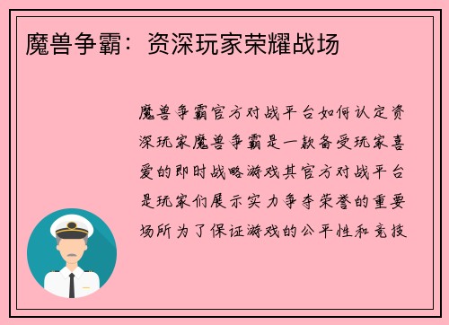 魔兽争霸：资深玩家荣耀战场